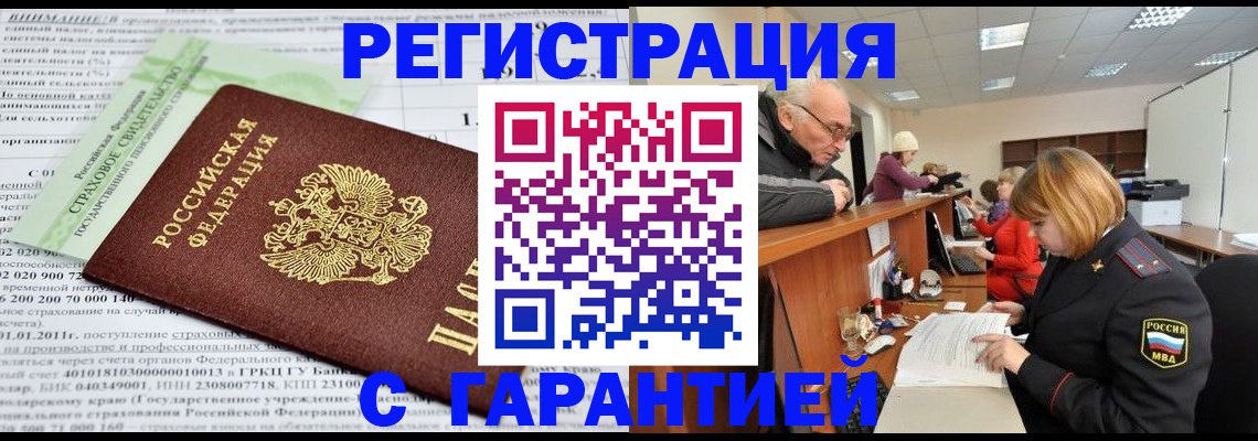 временная прописка в Усть-Катаве