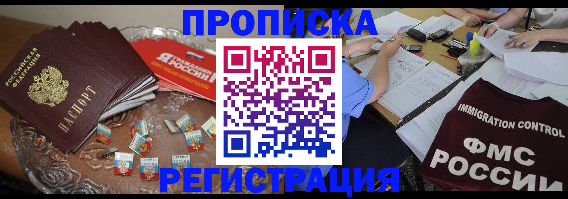 прописка в Усть-Катаве