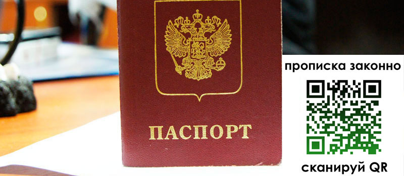 регистрация в Усть-Катаве прописка в Усть-Катаве